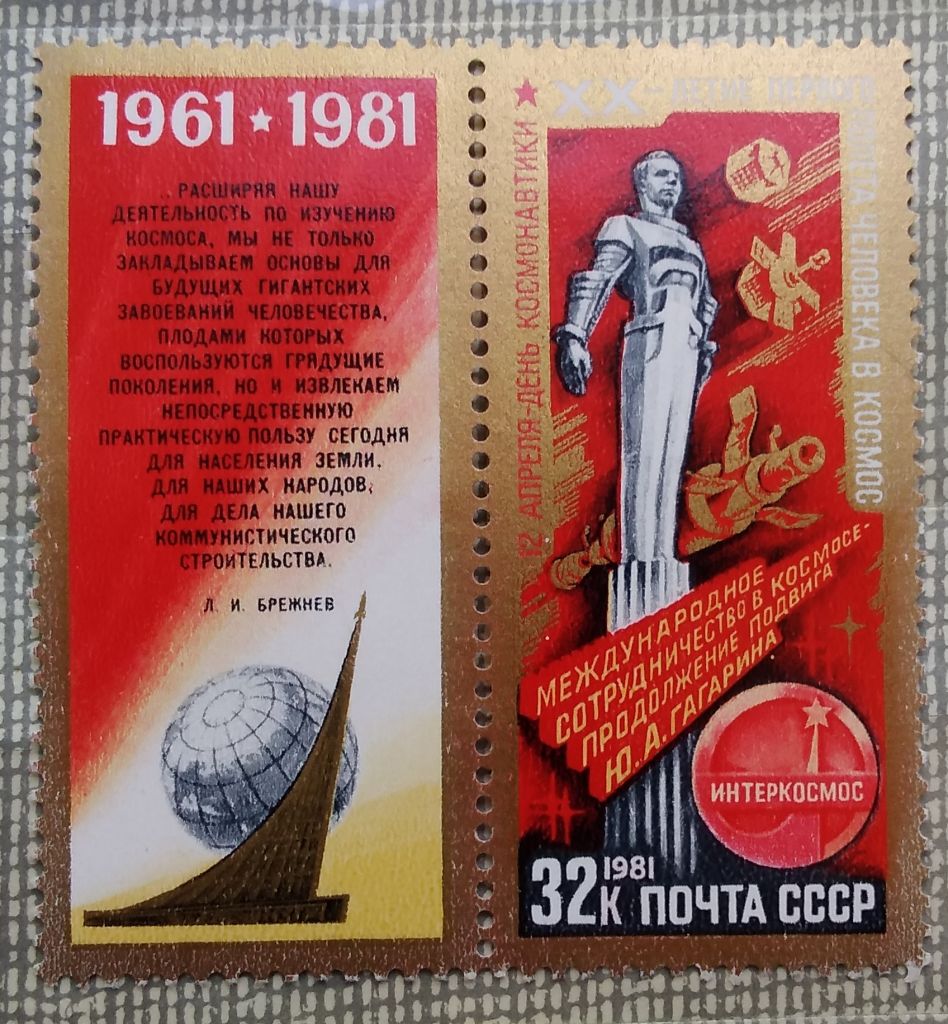 СССР 1981 г - День космонавтики - фото фото фото 4