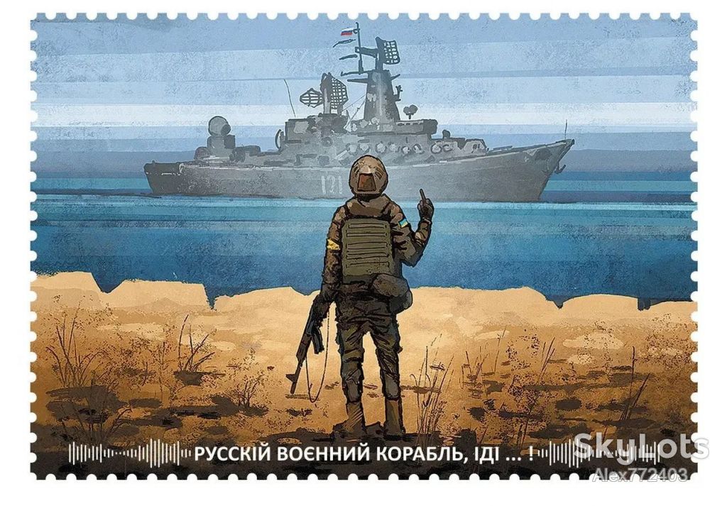 Открытка Русский Военный Корабль иди ,,, - фото фото фото 0