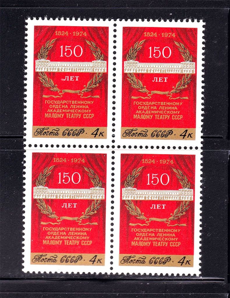СССР 1975 г  MNH - квартблок - Малый театр - фото фото фото 0