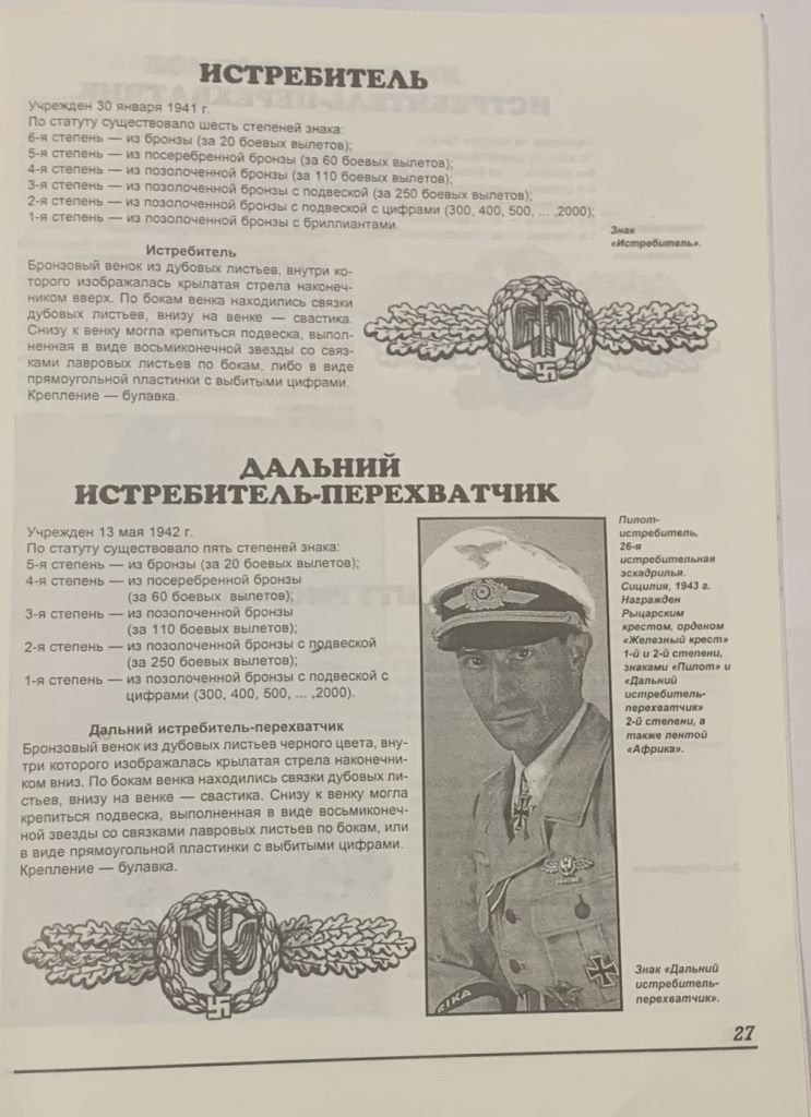 КАТАЛОГ Германские боевые награды 1933 - 1945 - фото фото фото 5