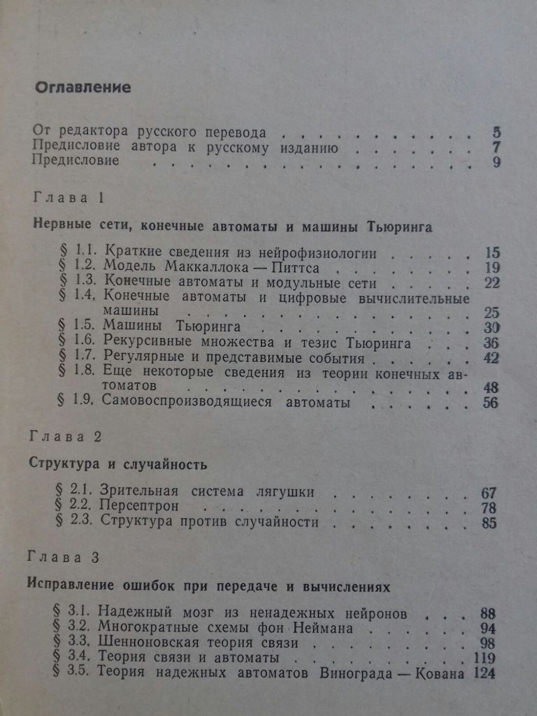 Мозг, машина и математика. 1968 г. - фото фото фото 4
