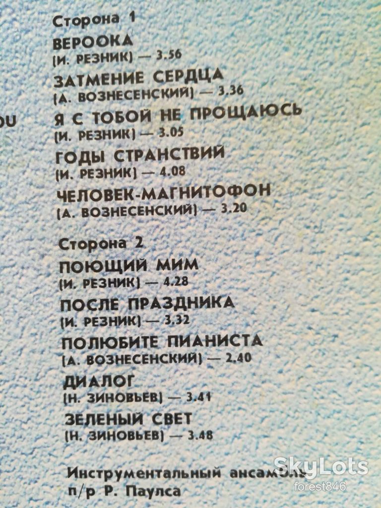 Диалог-Раймонд Паулс-Валерий Леонтьев  (1)-NM, Мелодия - фото фото фото 3