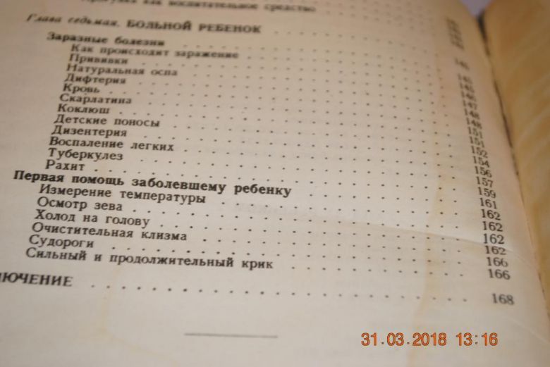 КНИГА МАТЬ И ДИТЯ 1954Г. - фото фото фото 7