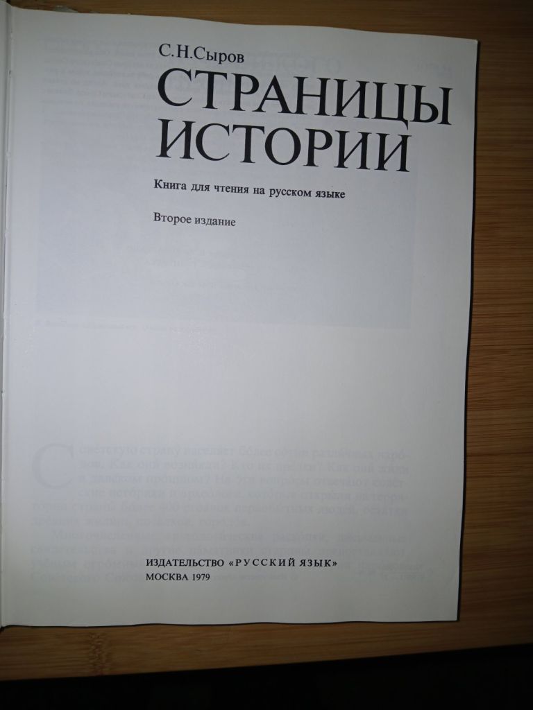 Страницы истории. Сыров С.Н. 1979 г. - фото фото фото 2