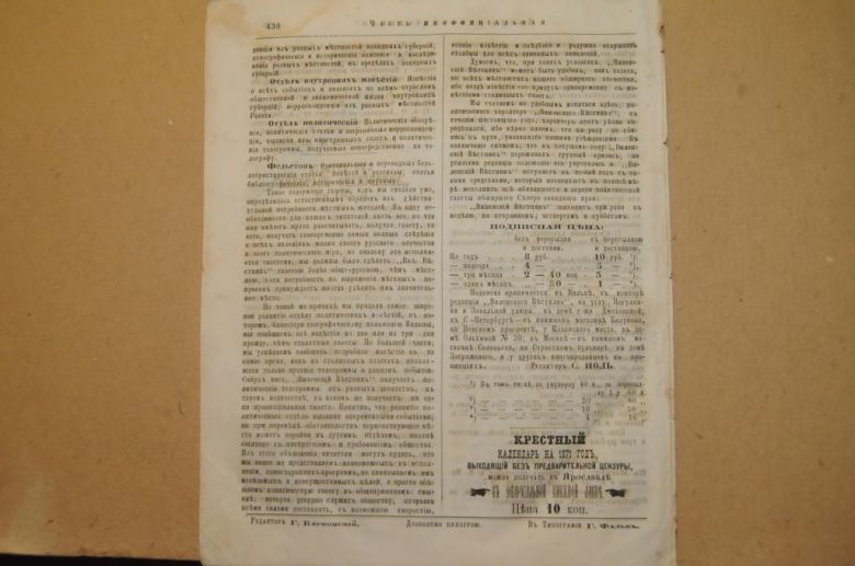 ГАЗЕТА ЯРОСЛАВСКИЕ ЕПАРХИАЛЬНЫЕ ВЕДОМОСТИ 1870Г. №50 ЧАСТЬ НЕОФФИЦИАЛЬНАЯ - фото фото фото 7