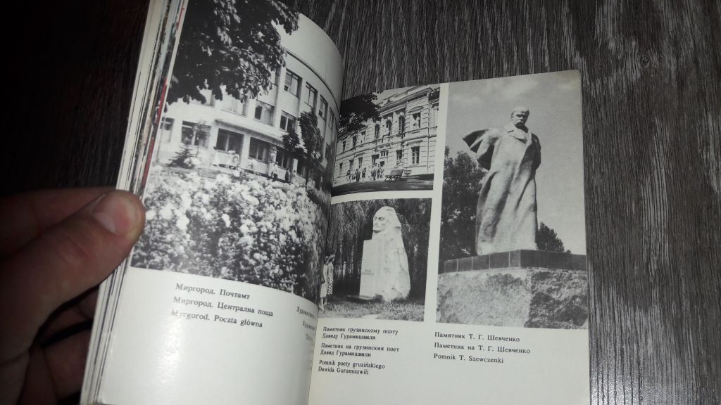 Курорт Миргород фотоочерк 1985 - фото фото фото 4