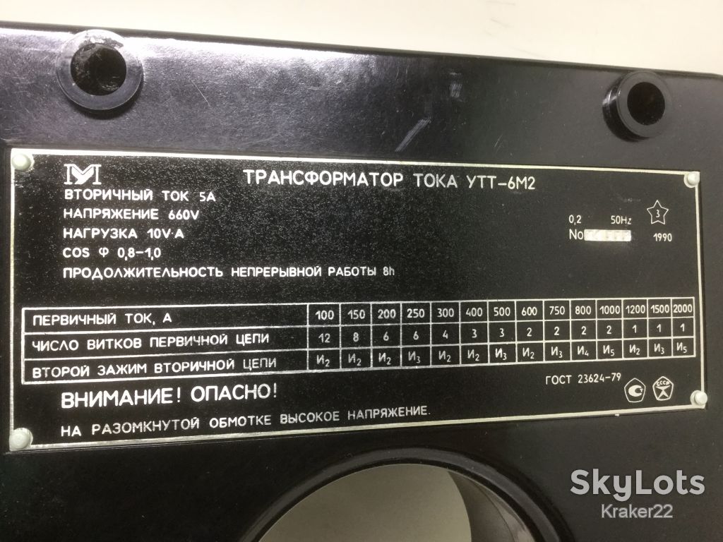 Трансформатор струму УТТ-6М2 новий зі зберігання  (8006-155) - фото фото фото 1
