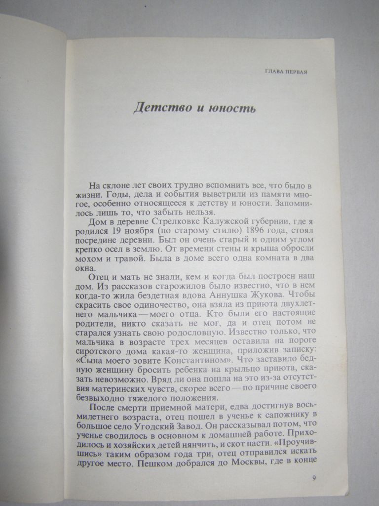 Г.К ЖУКОВ "ВОСПОМИНАНИЯ И РАЗМЫШЛЕНИЯ",1985   (І,ІІ,ІІІ ТОМИ) - фото фото фото 2