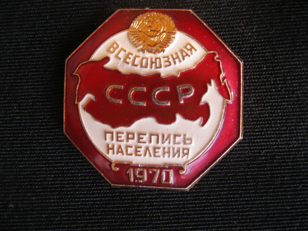 Перепись  населения  1970 год. ЛМД.      С  5 - фото фото фото 2