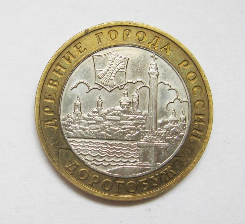 10 руб. = 2003 р. = ДОРОГОБУЖ - ДРЕВНИЕ ГОРОДА РОССИИ = РОСІЯ - фото фото фото 0