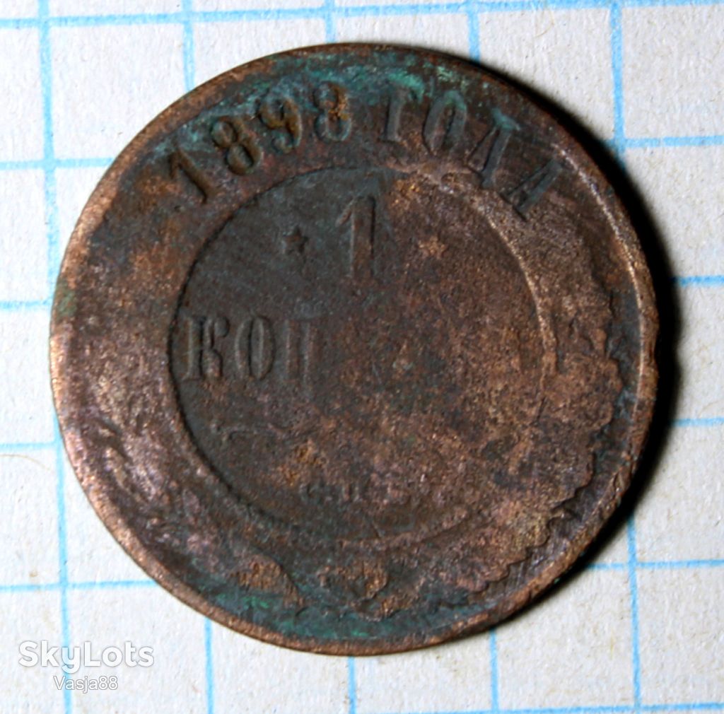 1 копейка 1898 с.п.б. - фото фото фото 0