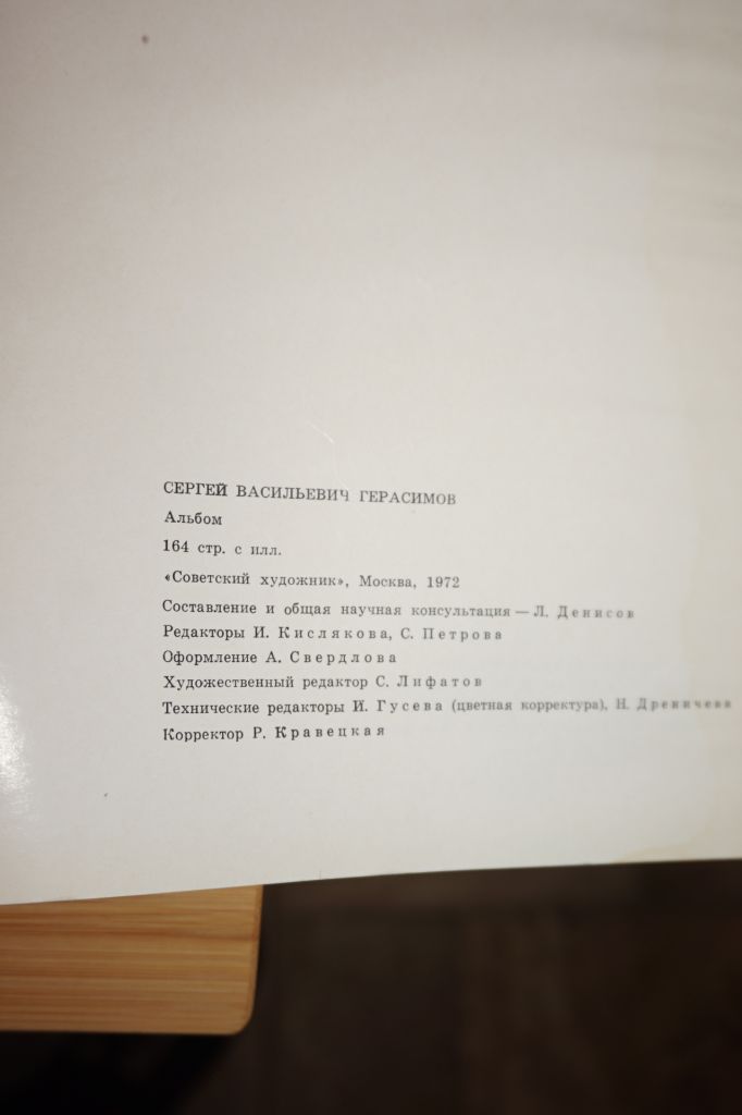 Сергей Герасимов. Альбом. Сост Л.Денисов. - фото фото фото 4