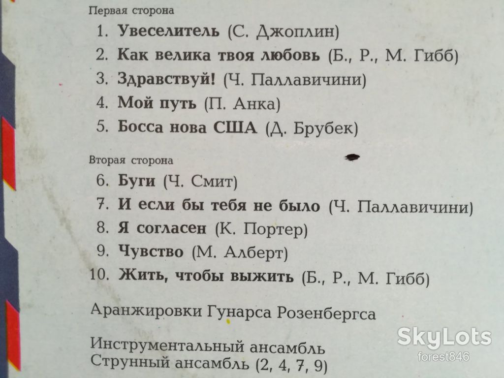 Раймондс Паулс-Мой путь  (лам. конв.)  (17)-Ex.+, Мелодія - фото фото фото 2