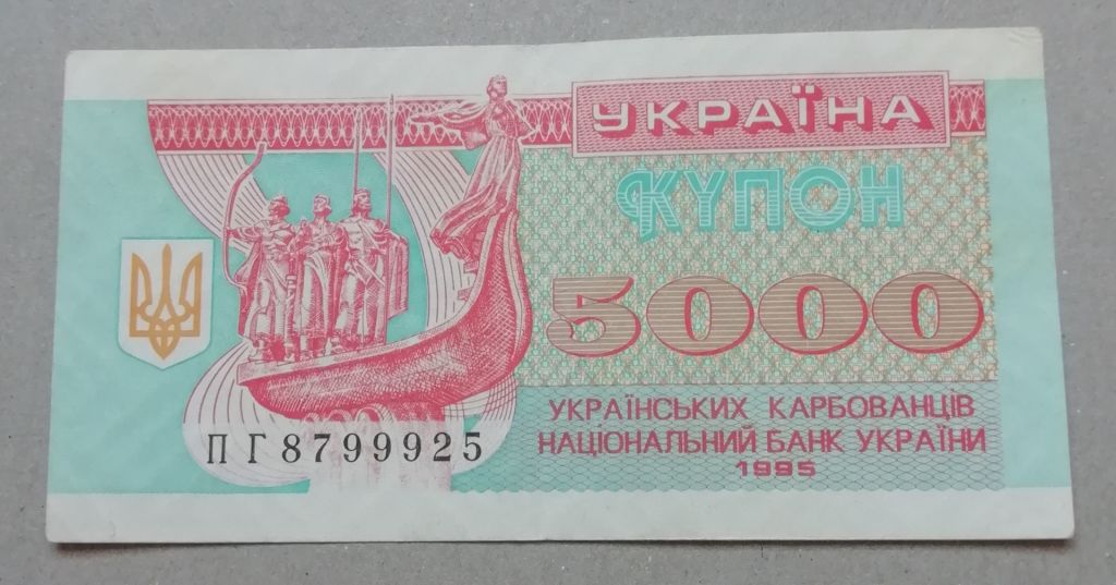 Украина 5000 купон карбованцев 1995 - фото фото фото 0