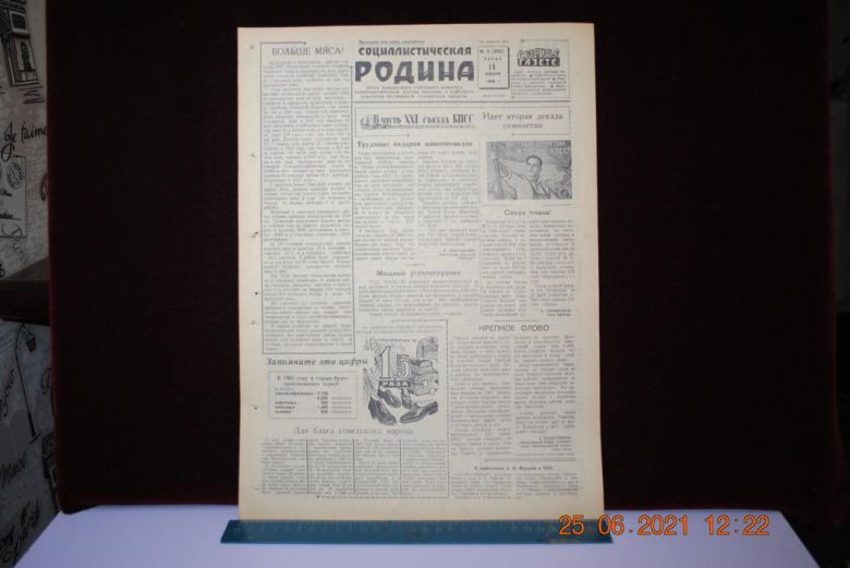 ГАЗЕТА СОЦИАЛИСТИЧЕСКАЯ РОДИНА 14 ЯНВАРЯ 1959 Г. - фото фото фото 0