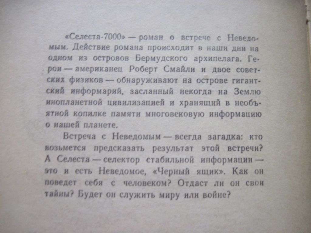 Александр и Сергей Абрамовы. Селеста-7000. БПНФ  РАМКА Детлит 1971 - фото фото фото 2