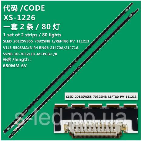 LED підсвітка SLED_2012SVS55_7032SNB_RIGHT80  SLED_2012SVS55_7032SNB_LEFT80 55NNB 3D-7032LED-MCPCB-R - фото фото фото 0