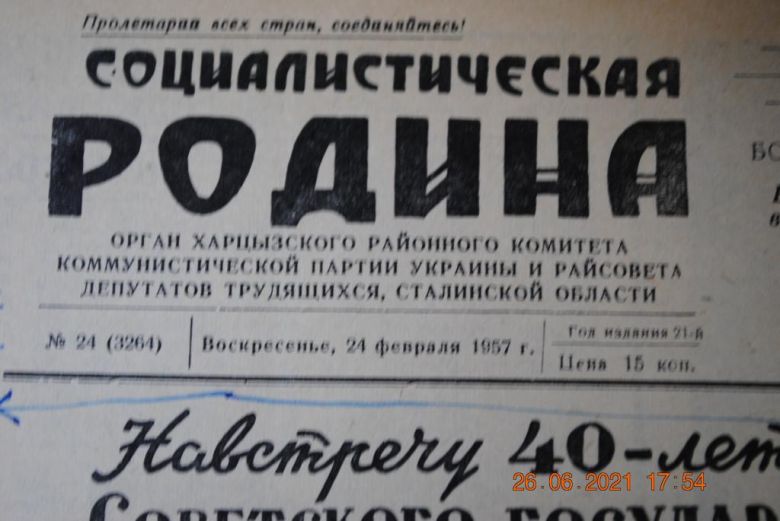 ГАЗЕТА СОЦИАЛИСТИЧЕСКАЯ РОДИНА 24 ФЕВРАЛЯ 1957 Г. - фото фото фото 1