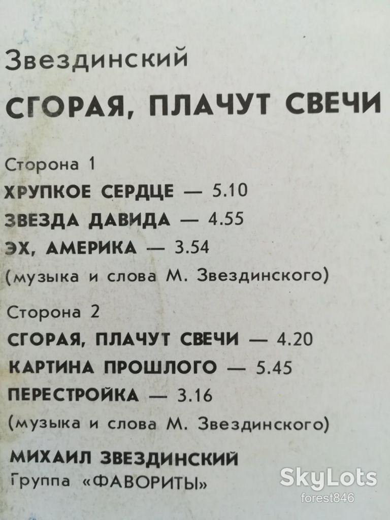 Звездинский-Сгорая, плачут свечи  (5)-Ex., Россия - фото фото фото 2