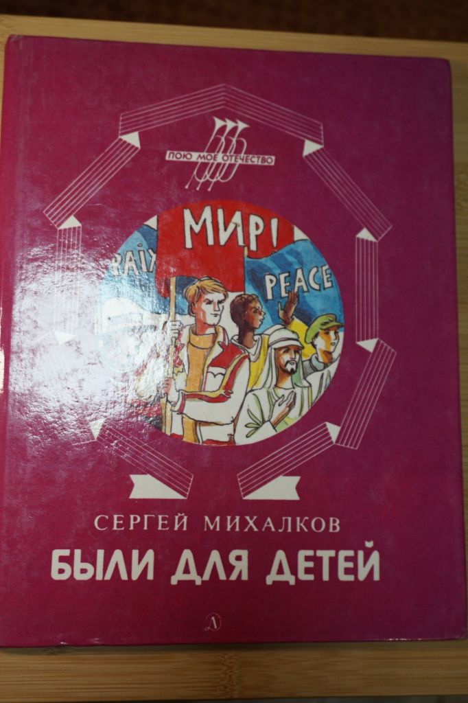 Михалков.Сергей Были для детей. Стихи - фото фото фото 0