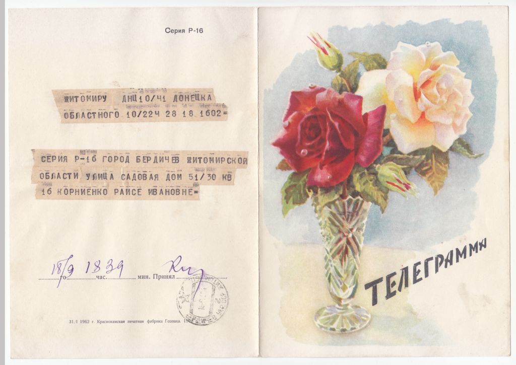 С праздником 1962 Телеграмма Розы Р8 - фото фото фото 0