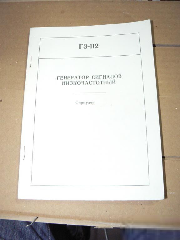 Г3-112.Документация на генератор-Чистый формудяр - фото фото фото 0