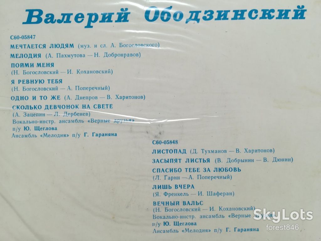 Валерий Ободзинский-Мечтается людям  (3)-Ex.+, Мелодія - фото фото фото 2