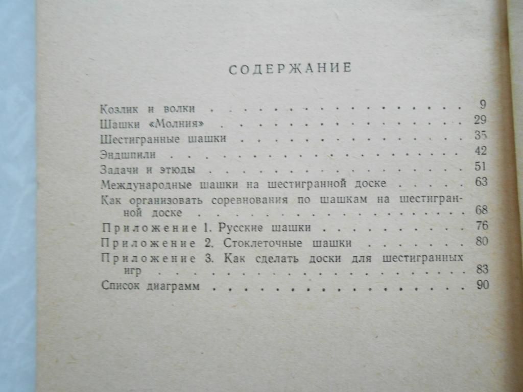 Шафран И.Г., Григорьев Б.В. Через шесть углов - фото фото фото 3