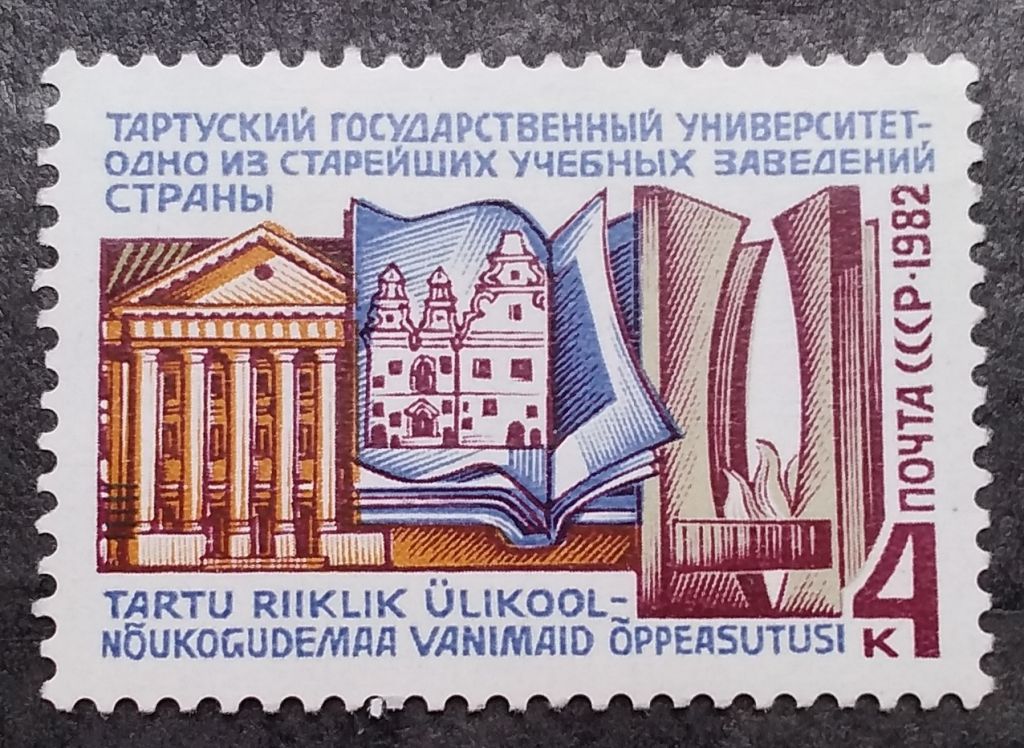 СССР 1982 г - 350-летие Тартусского Университета - фото фото фото 0