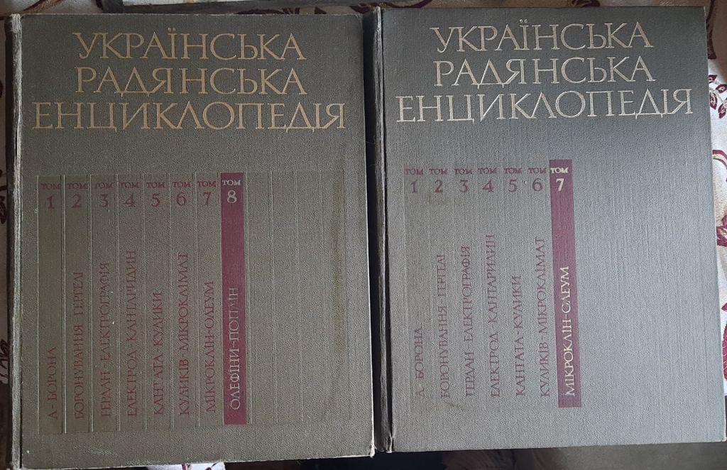 Українська радянська енциклопедія  (УРЕ) у 12 томах - фото фото фото 4