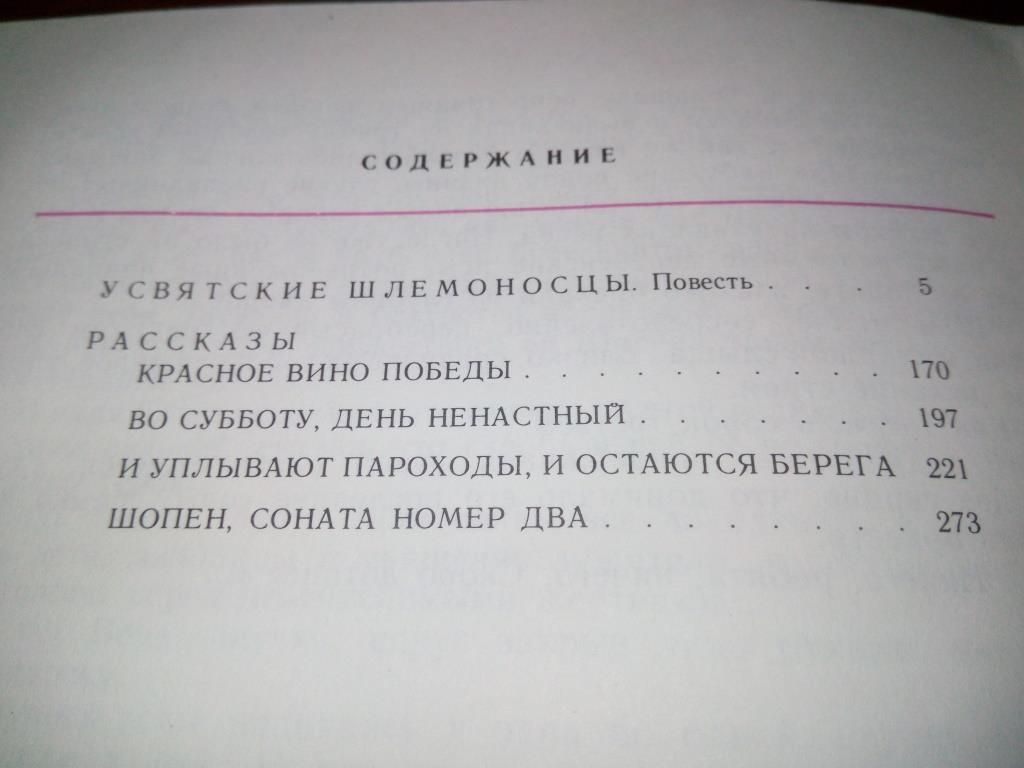 Евгений Носов УСВЯТСКИЕ ШЛЕМОНОСЦЫ - фото фото фото 3