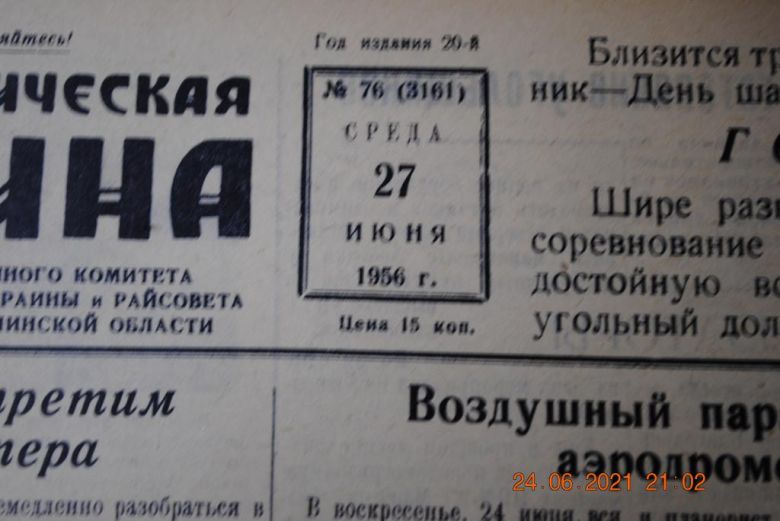 ГАЗЕТА СОЦИАЛИСТИЧЕСКАЯ РОДИНА 27 ИЮНЯ 1956 Г. - фото фото фото 1