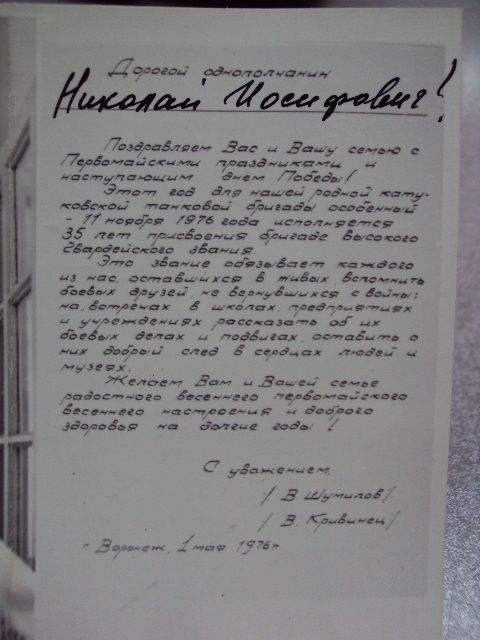 фотография поздравление героя советского союза №12116 - фото фото фото 3