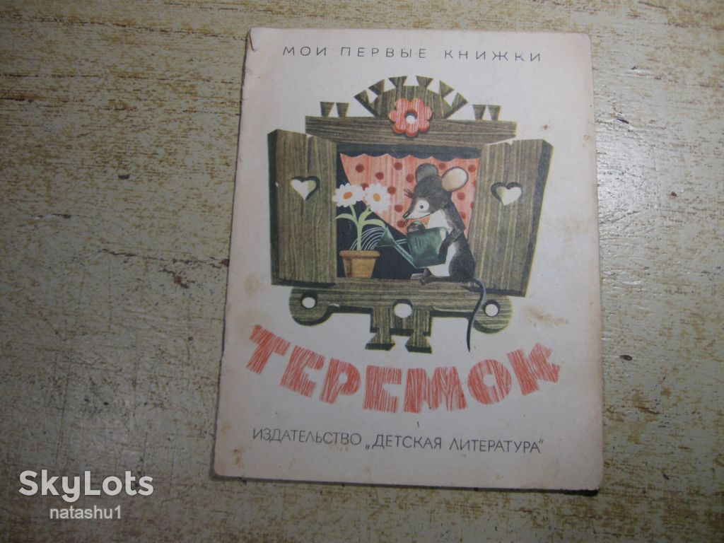 дитяча література. детская литература. - фото фото фото 0