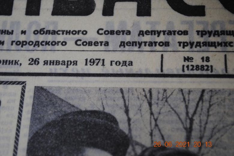 ГАЗЕТА СОЦИАЛИСТИЧЕСКИЙ ДОНБАСС 26 ЯНВАРЯ 1971 Г. - фото фото фото 1
