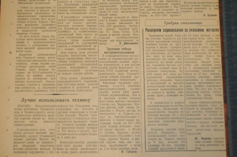 ГАЗЕТА ДРУЖКОВСКИЙ РАБОЧИЙ 1951Г. 14 МАРТА - фото фото фото 4