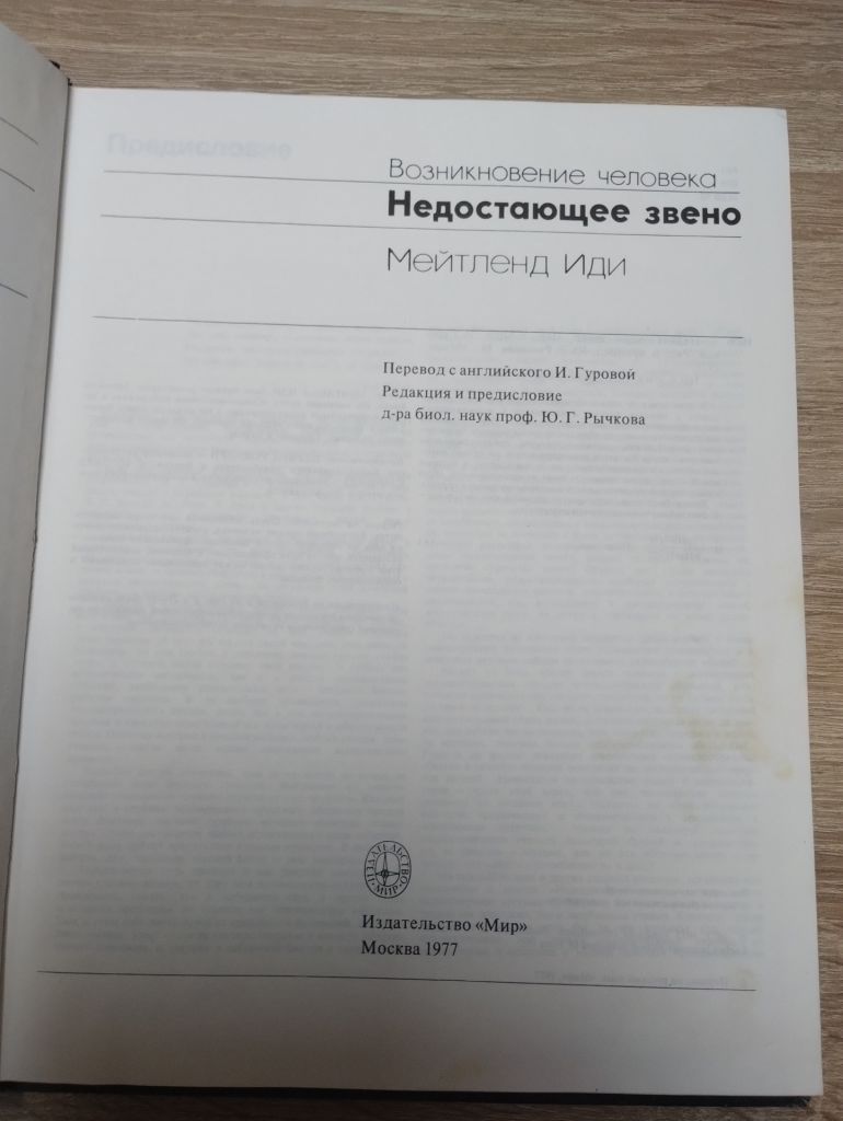 Возникновение человека : Недостающее звено - фото фото фото 1