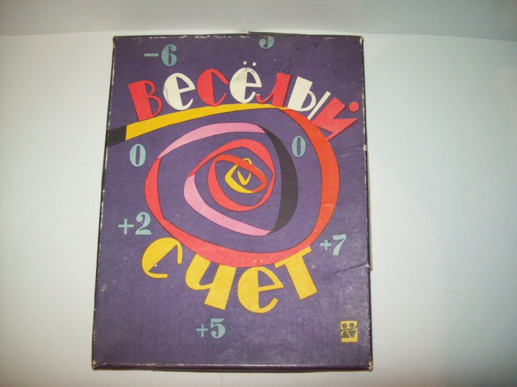 Игра Весёлый счёт СССР Ленигрушка 1973 г. - фото фото фото 5