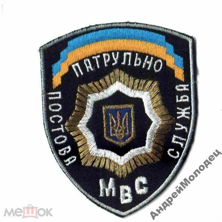 Шеврон. Украина. МВД. - фото фото фото 0
