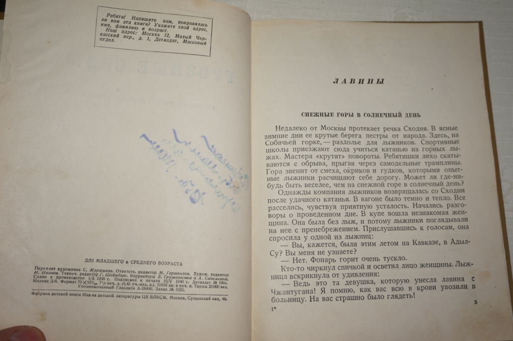 Д. Арманд. Грозные силы. 1940г. - фото фото фото 2