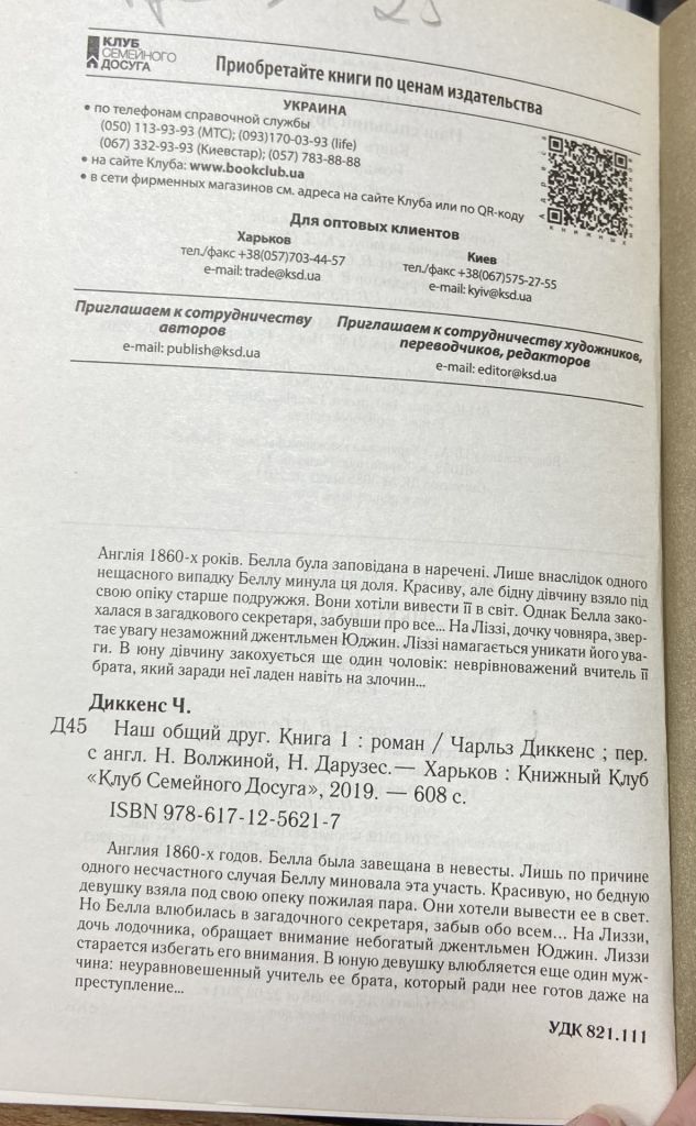 Чарльз Диккенс.  Наш общий друг - фото фото фото 6