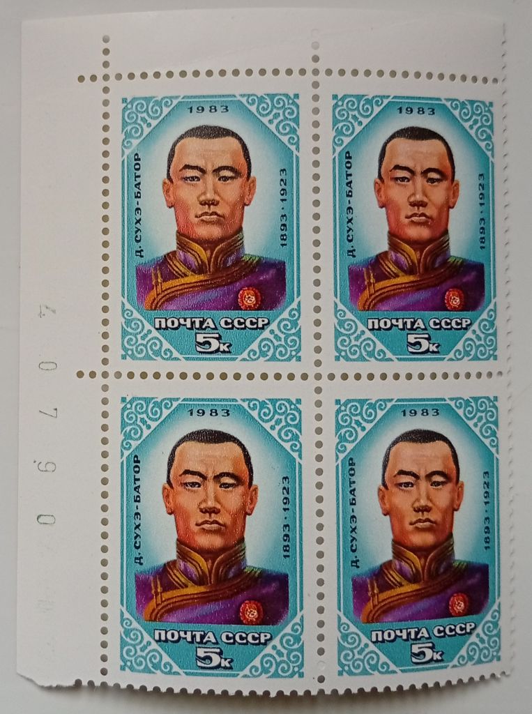 СССР 1983 Сухэ-Батор, угловой квартблок, MNH - фото фото фото 0