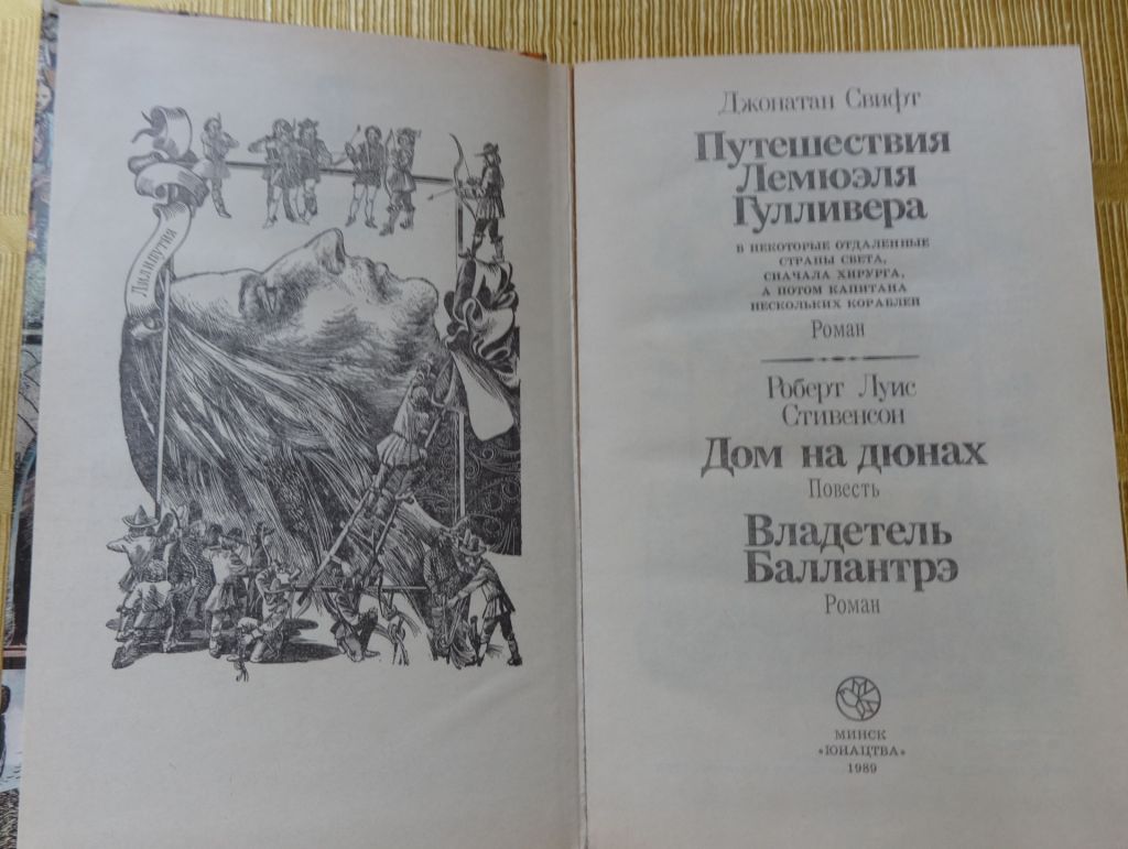 книга Путешествия Гулливера. Дж. Свифт - фото фото фото 1