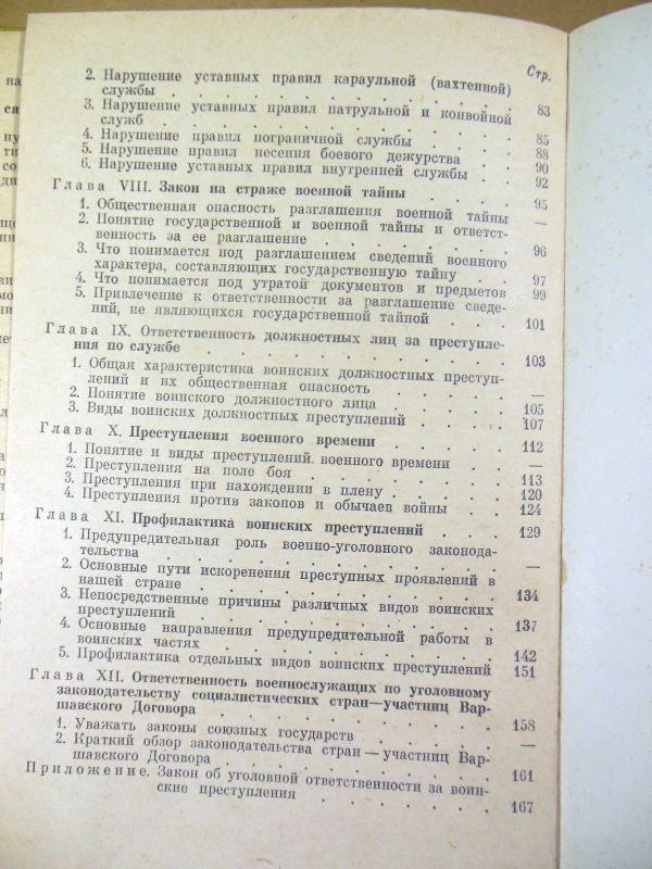 Командиру о военно-уголовном законодательстве - фото фото фото 5