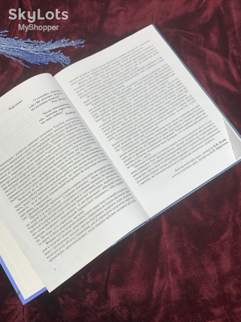 Книга довідник «Термінологічний словник-довідник менеджерів охорони здоров'я» 2001 р., Н258 - фото фото фото 6