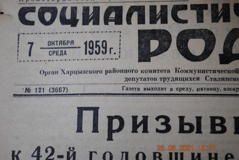 ГАЗЕТА СОЦИАЛИСТИЧЕСКАЯ РОДИНА 7 ОКТЯБРЯ 1959 Г. - фото фото фото 1