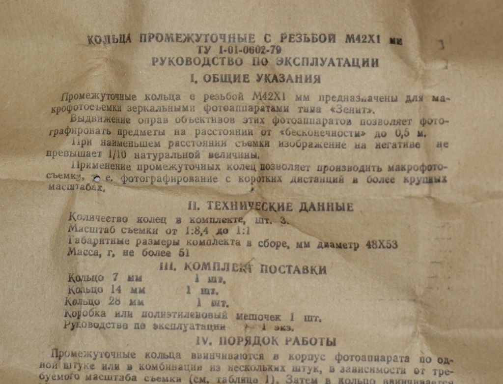 Кольца промежуточные для макросъёмки, ф/а Зенит - фото фото фото 2