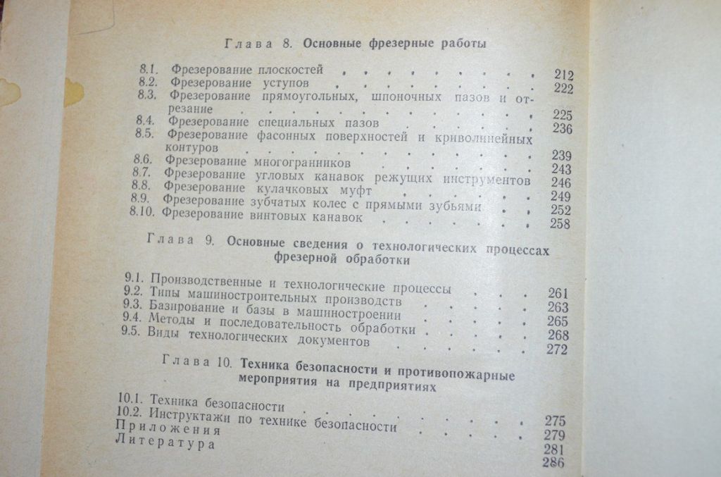 Довідник молодого фрезерувальника - фото фото фото 4