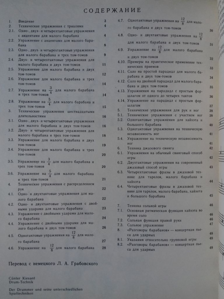 Техника игры на ударных инструмкнтах. - фото фото фото 4