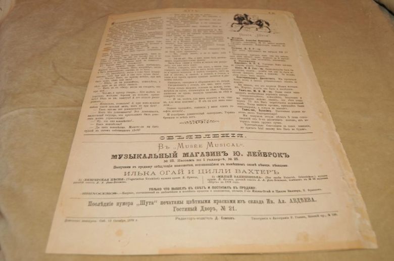 ЖУРНАЛ ШУТ 1879Г. №41 САТИРА И ЮМОР - фото фото фото 5